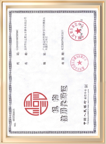 機構(gòu)信用代碼證